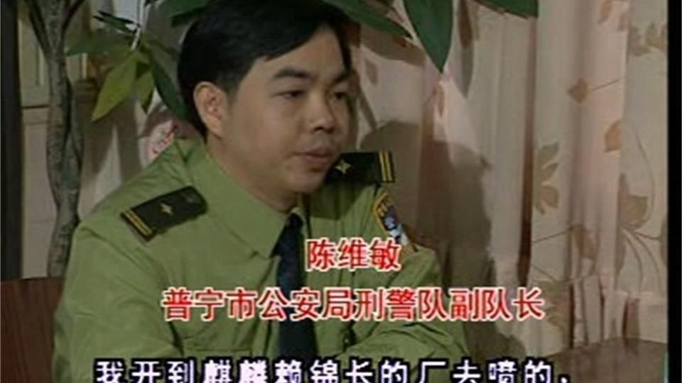 粤东第一案：第02集