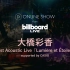 大橋彩香 1st Acoustic Live「Lumiere et Etoile」 ONLINE SHOW 2ndステー