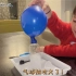 亲子趣味小实验：瓶子吹气球。小朋友惊叹道：好神奇！
