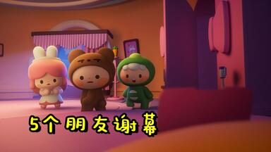 <em class="keyword">迷你联萌</em>2：一口气看完<em class="keyword">迷你</em>村落的故事，5个朋友陪同落幕