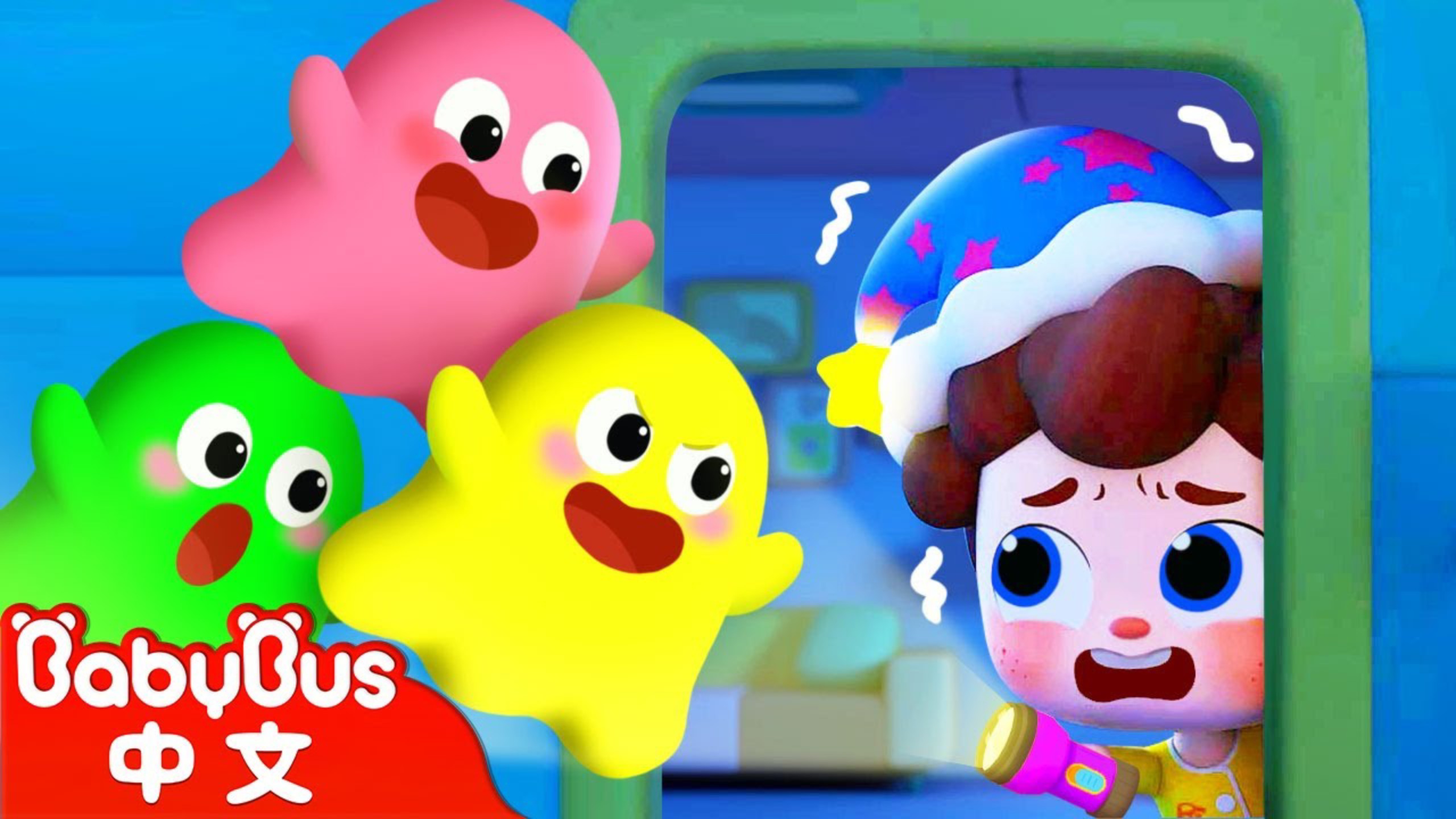 膽小鬼尼歐歐 | 尼歐歐歐！想象大爆發* Yes ！Neo|兒歌|Kids Song |童謠|卡通片|BabyBus|寶寶巴士