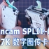 【开箱试用】数图小机请使用：Runcam SplitHD 2.7k 数字卡录