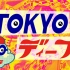 【旅游】TOKYO deep「FUKUOKA deep 想要悠闲的街市 西新」15.12.21【花丸字幕组】