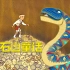 俄罗斯童话短片：可汗的宝箱里藏着巨型大蛇，无数人成为它的食物