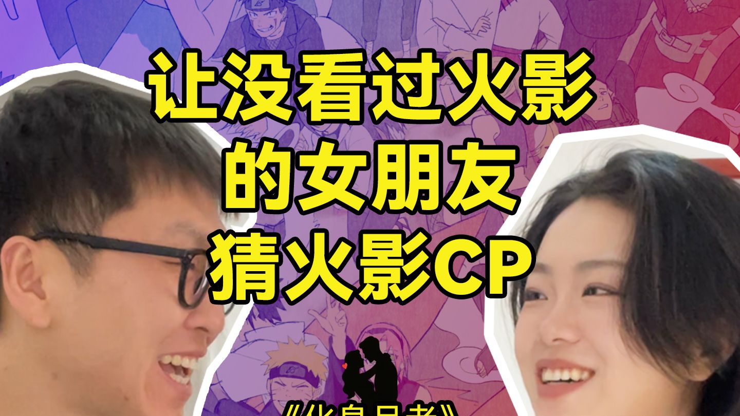 忍界月老牵线火影cp