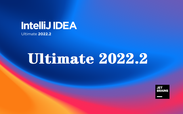 最新idea2022版及2021的安装、激活、配置和使用教程（附免费包）