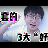 不戴套的3大“好处”，是真的好啊
