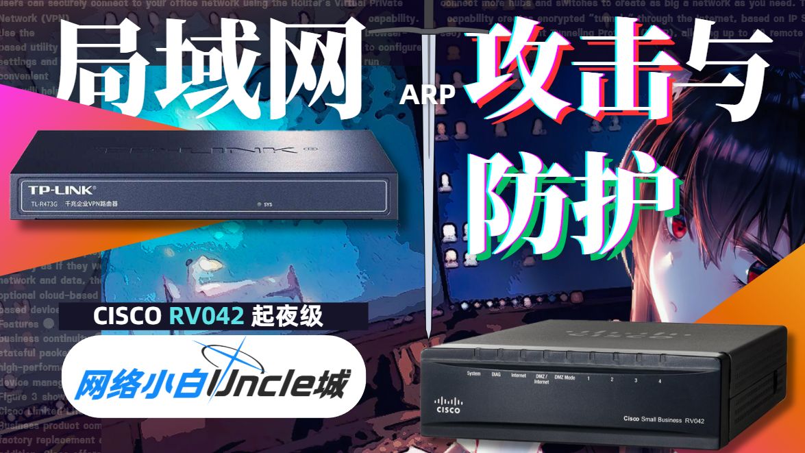 【城】从20年前到现在：为什么局域网总被 ARP 攻击？