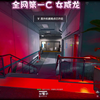 【直播回放】阿娇 03月06日 全网第一C温柔女威龙~绝密航天