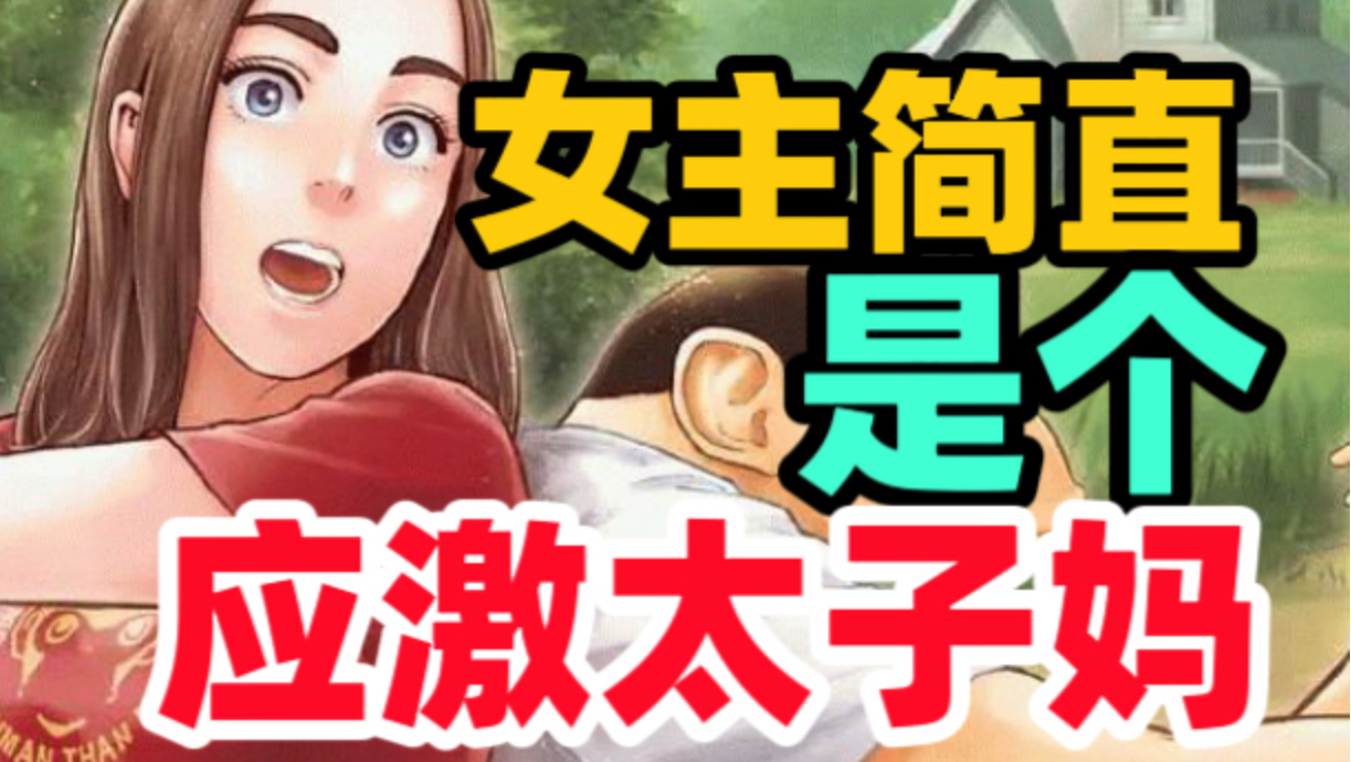 【达尔文事变】也不要放过这个生她不如生块叉烧的女主啊！