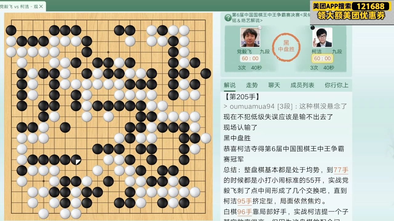 柯洁拿下王中王冠军，地狱归来的棋圣