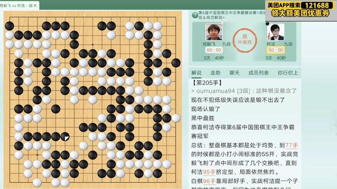 柯洁拿下王中王冠军，地狱归来的棋圣