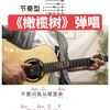 橄榄树吉他弹唱教学前奏加弹唱零基础学吉他吉他教学入门零基础吉