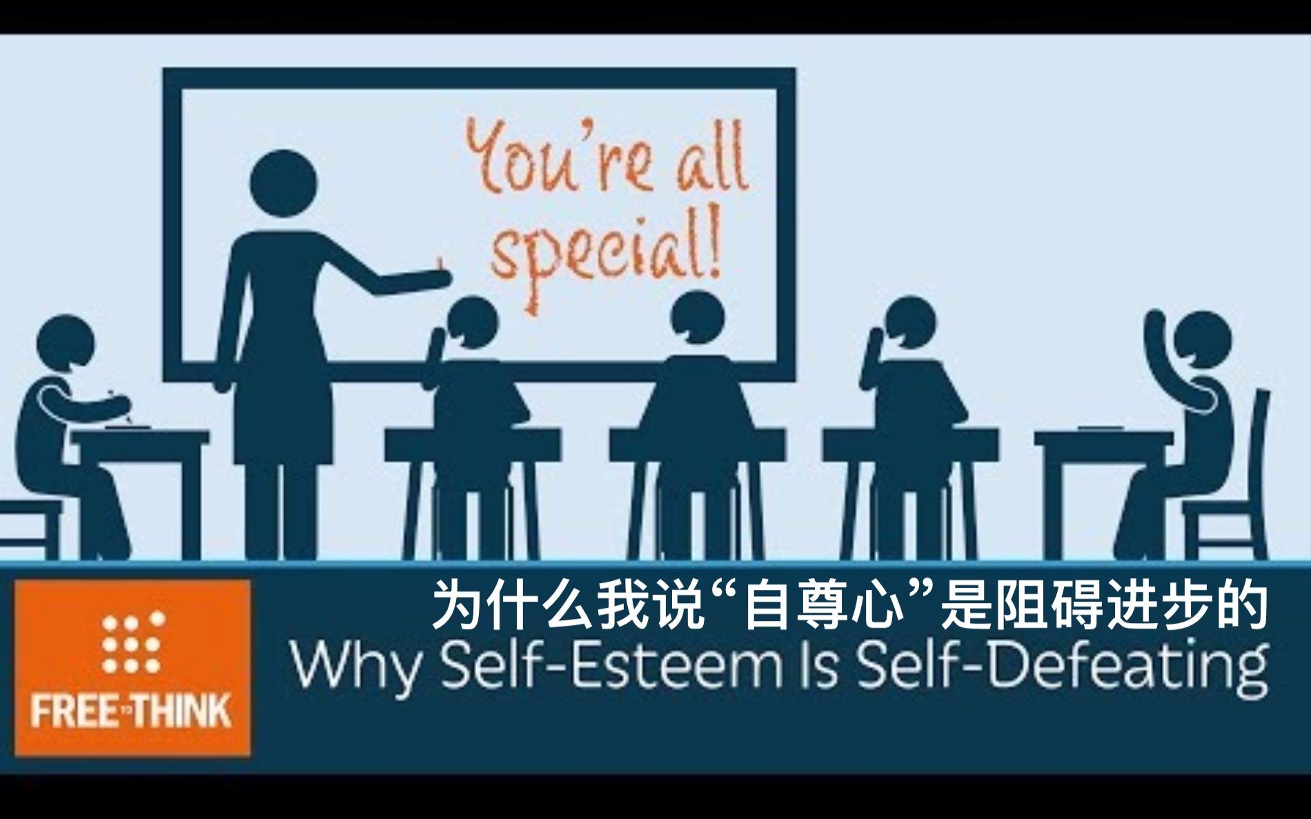 【PragerU】为什么我说“自尊心”是阻碍进步的 Why Self-Esteem Is Self-Defeating-bilibili(B站 ...