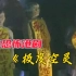 TVB港式恐怖剧《极度空灵》，中国版“世界奇妙物语”，高能不断不容错过！