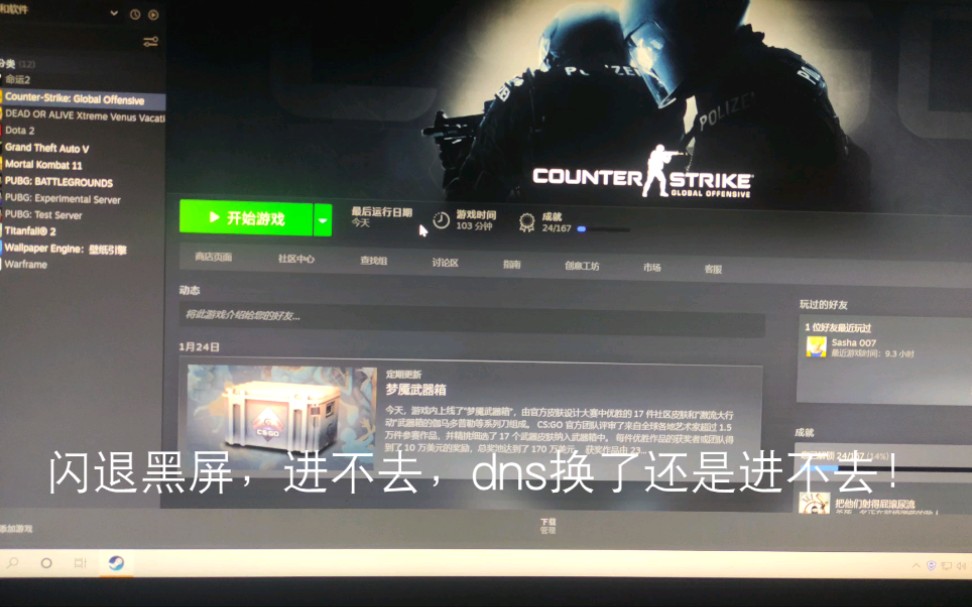 csgo2022年2月18日闪退进不去