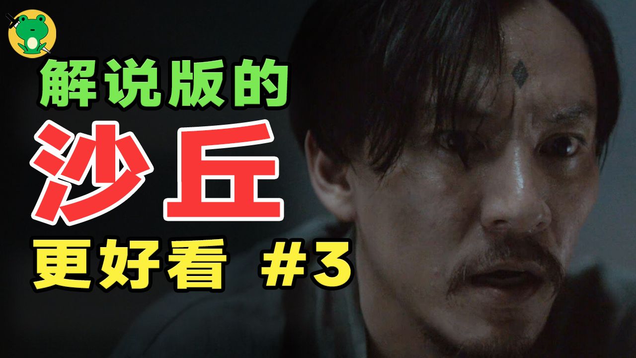 从零入门，沙丘宇宙 | 精神分裂，史上最扎心的叛徒(3/4)
