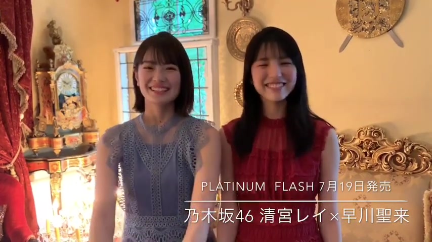 Platinum Flash Vol 10 乃木坂46 4期生早川聖来 清宮レイ 無垢なる戯れ 哔哩哔哩 つロ干杯 Bilibili