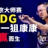 “世界级狙击手”EDG康康：为赢而生【无畏之心 东京大师赛】