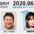 2020.06.23 文化放送 「Recomen!」火曜  日向坂46・加藤史帆（ 23時45分頃~）