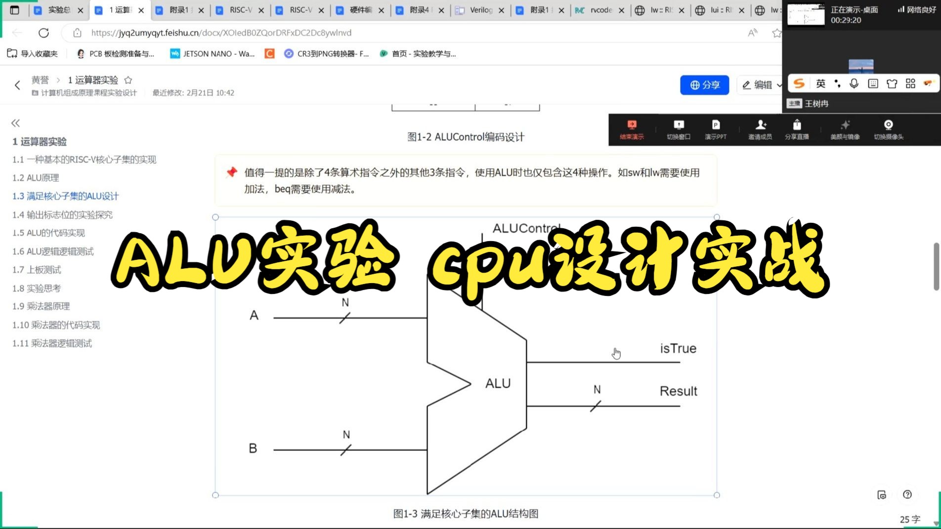 竞业达第二场：实验一ALU实验 cpu设计实战