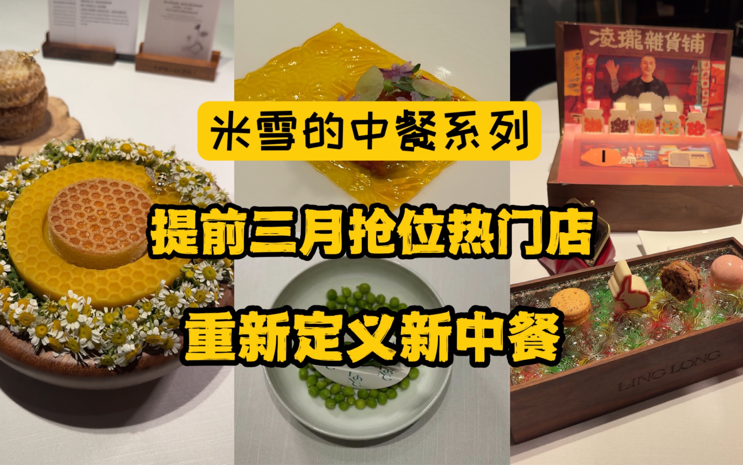 上海花2000吃顿饭，还要提前三个月抢位，说重新定义新中餐，他凭啥？