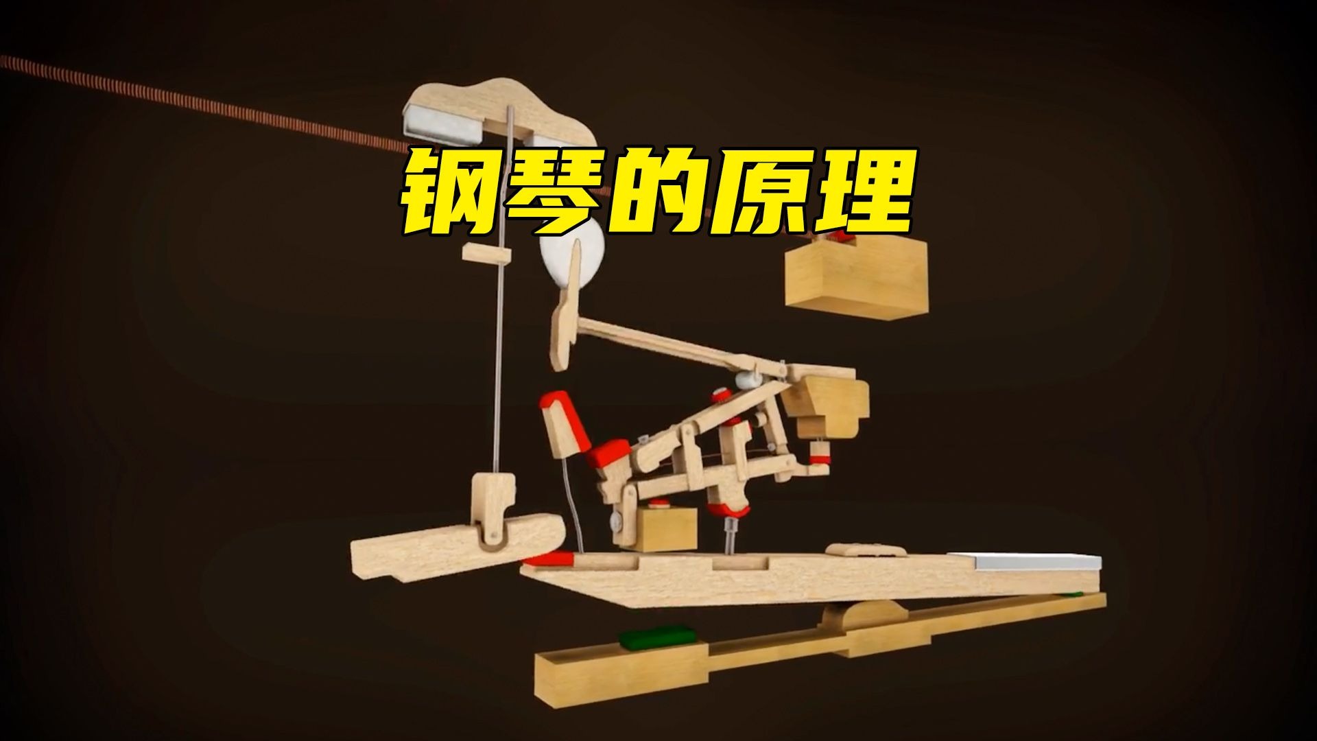 被称为“乐器之王”的钢琴，工作原理是什么？