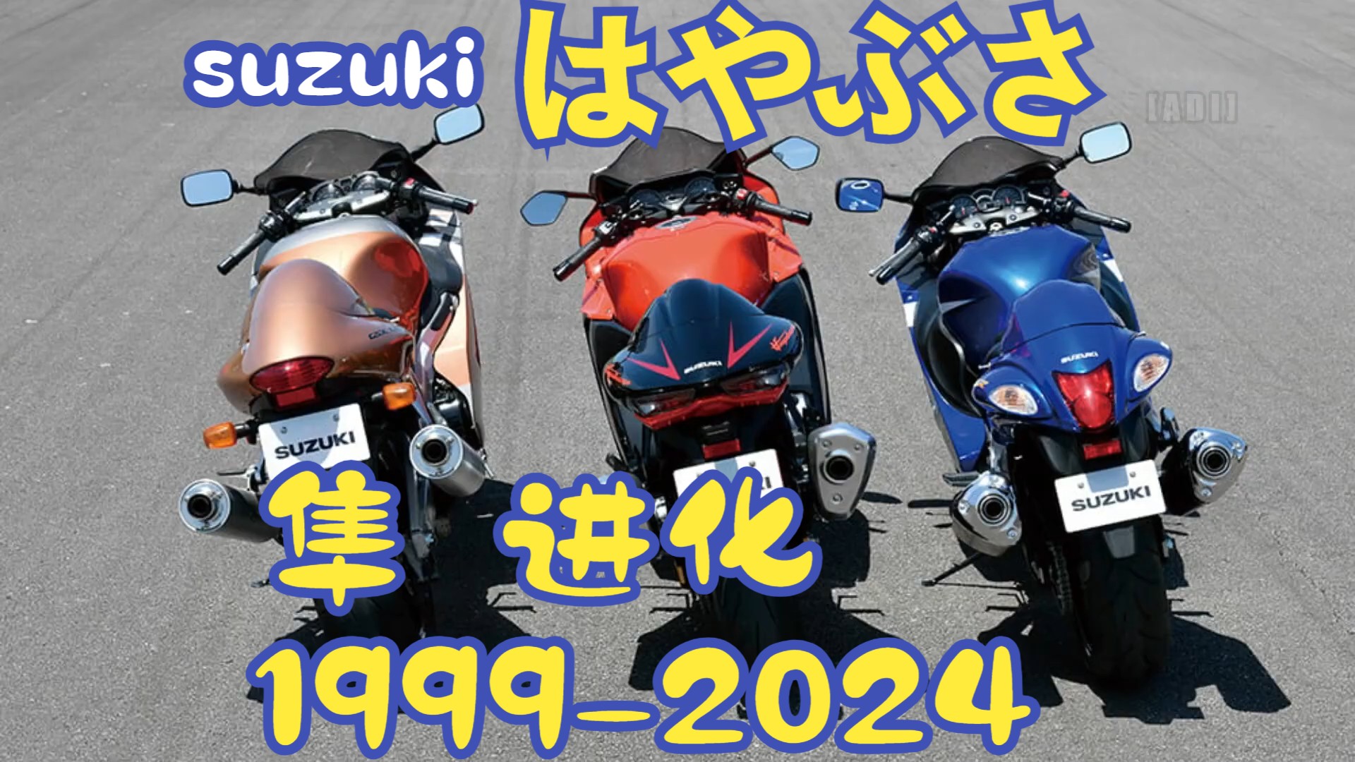 【铃木隼进化_1999 to 2024】Evolution of Suzuki Hayabusa - Model Comparison (1999- 2024)