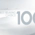 【Various Artists】Best Relaxing Classics 100 放松百分百