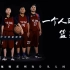 6.11中国器官捐献主题活动日献礼：一支特殊的五人篮球队，也是一个人的篮球队