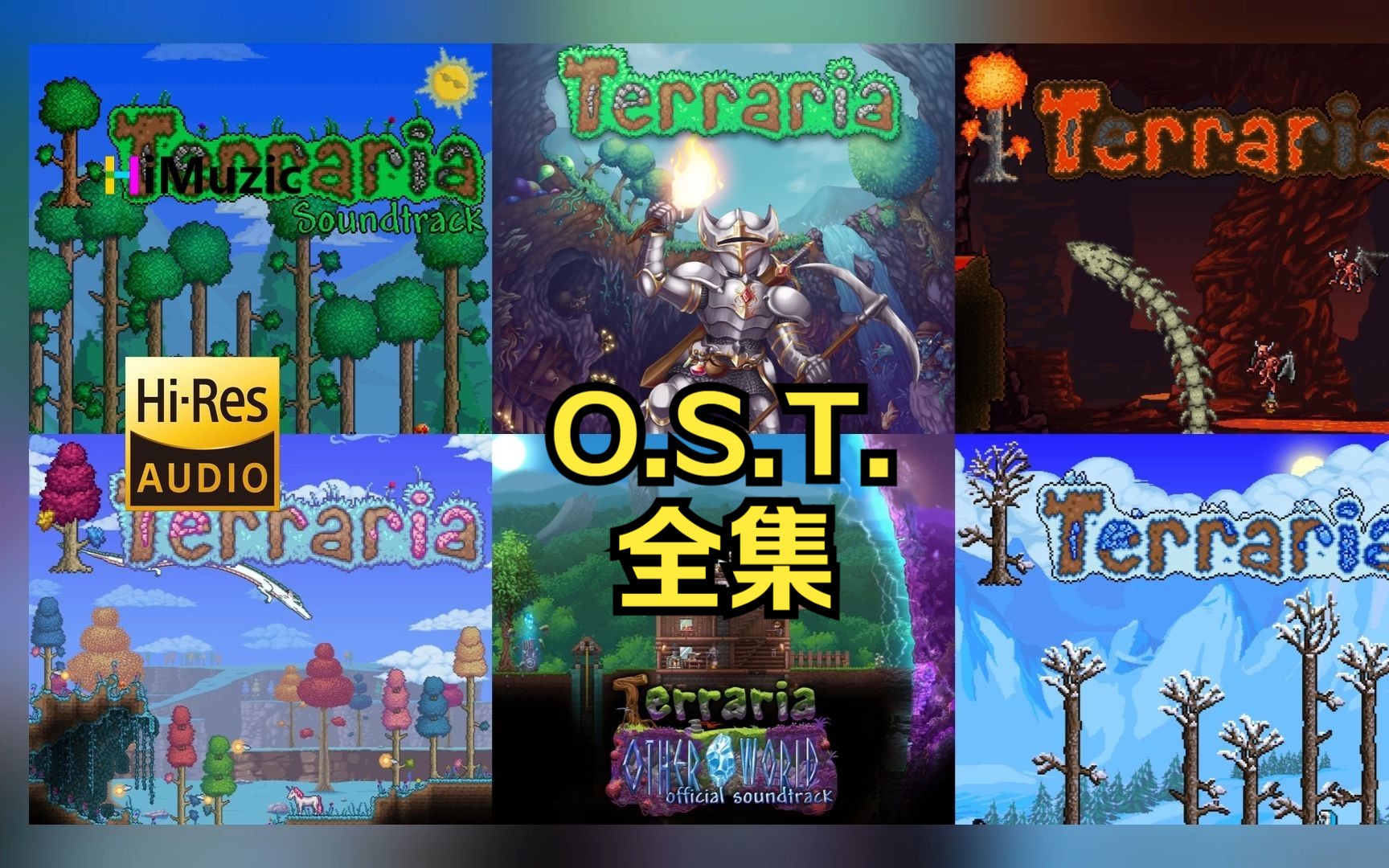 [Hi·Res/分P]『Terraria（泰拉瑞亚）』游戏原声OST全集 无损音乐专辑