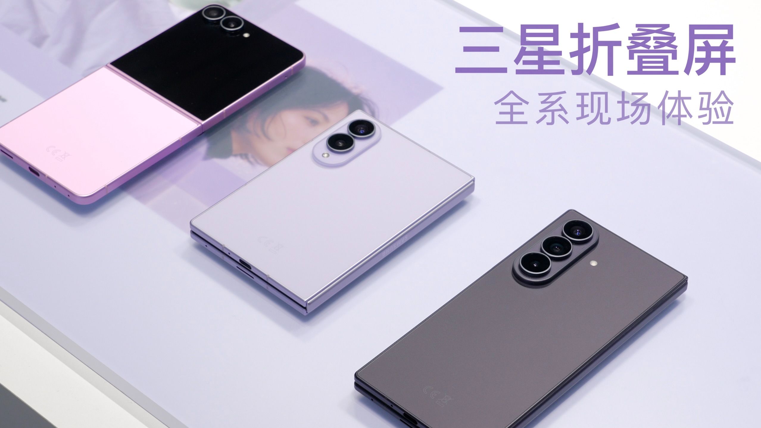 三星阔折叠 Z Fold8 首发体验：超轻薄，超好看！