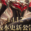 【英雄联盟】14.12版本更新公告_英雄联盟