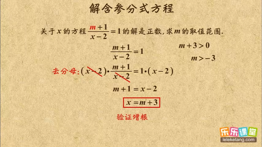 15.15 解含参分式方程