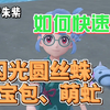 【宝可梦朱紫】如何快速获取闪光圆丝蛛、虫宝包、萌虻