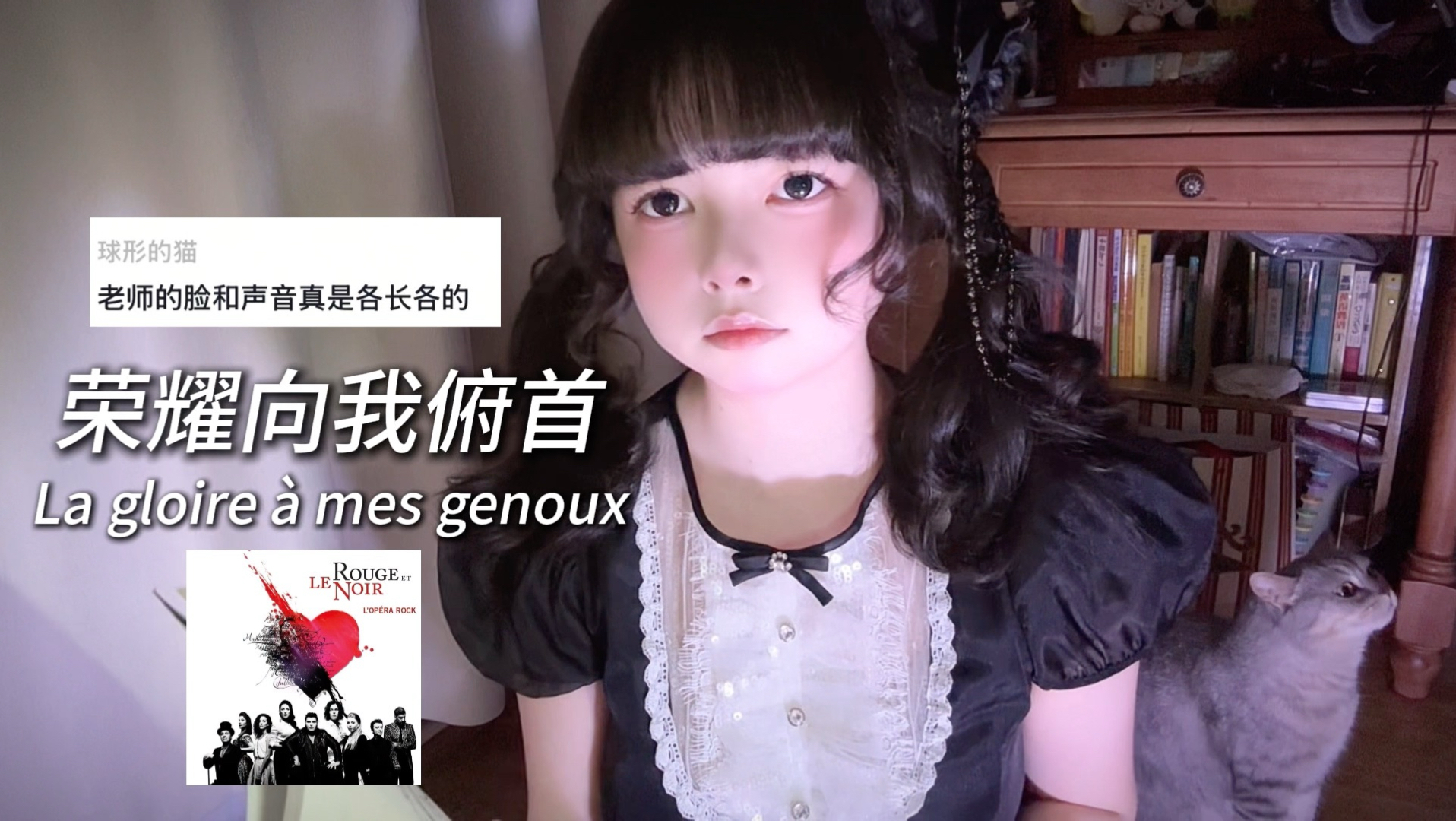 “少女暴君”【翻】法语音乐剧《荣耀向我俯首》超震撼！