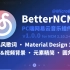【原创】PC网易云音乐插件 BetterNCM 1.0.0 | 苹果风歌词 · MD3 主题 · 圆角窗口