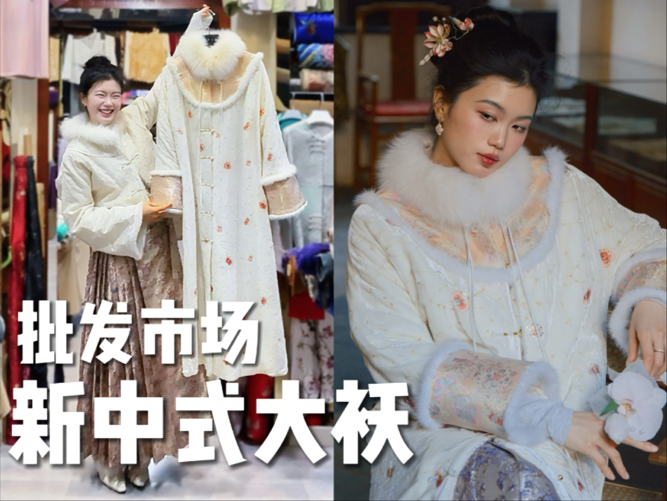 在批发市场做了件超特别的新中式大棉袄