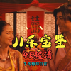 《极乐宝鉴》4K超清修复无删减版，极致的情欲描摹里，藏着对人性贪念与虚无的刺骨反思