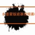 【素材】100个中国风水墨蒙版遮罩视频素材，可做叠加、转场等