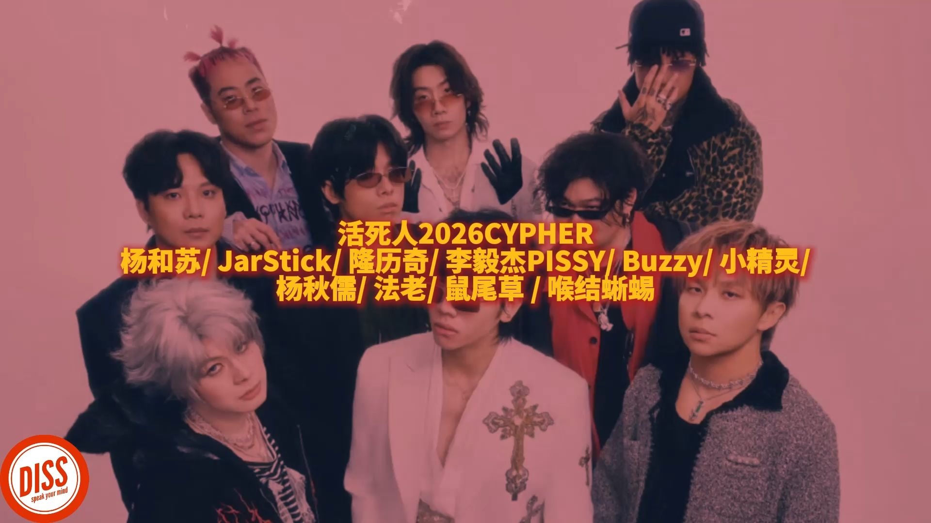 终于！活死人2026CYPHER发布！