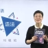 2021考研最新刘晓燕语法长难句（完整版）