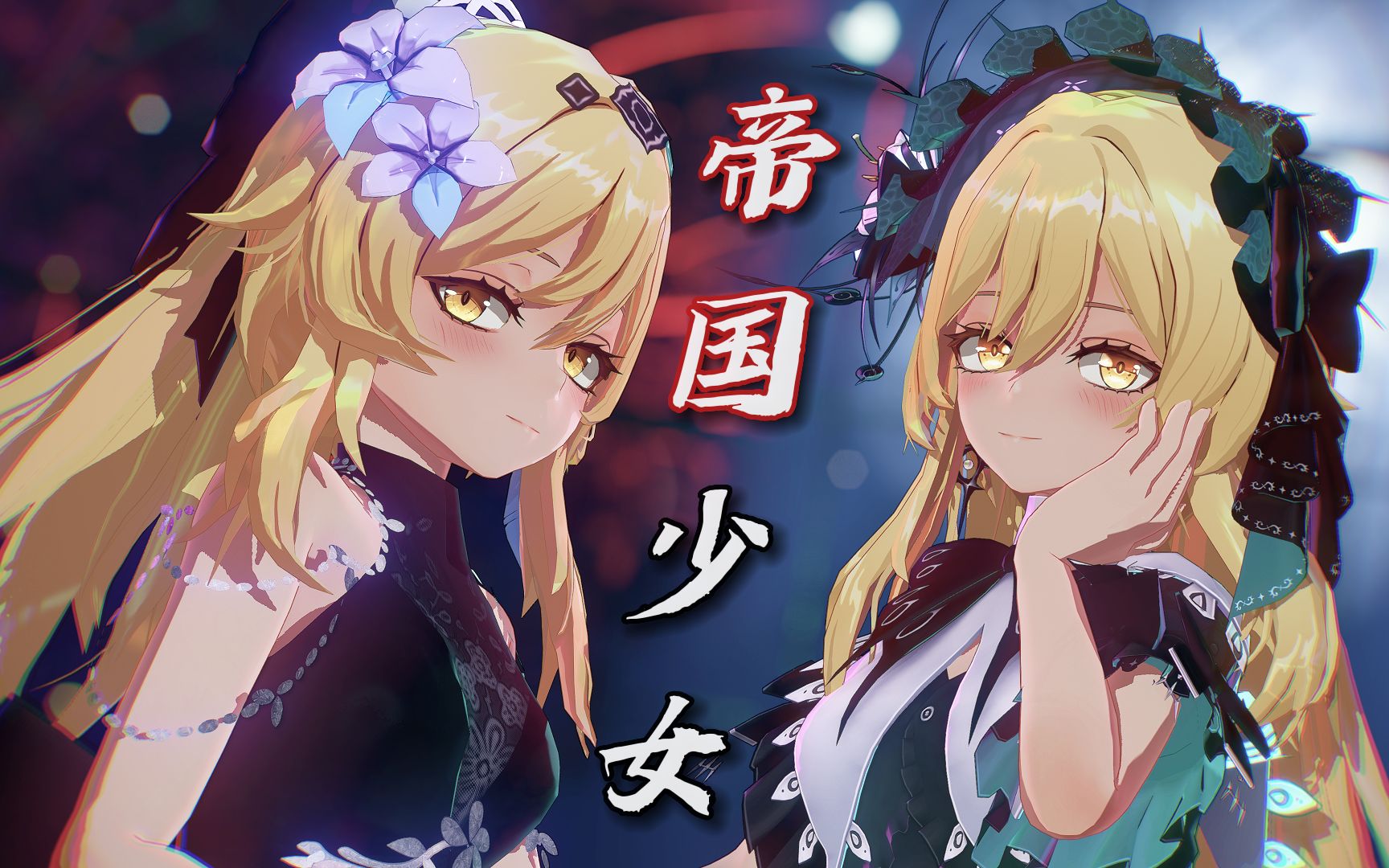 Fluorescence - Imperial Maiden