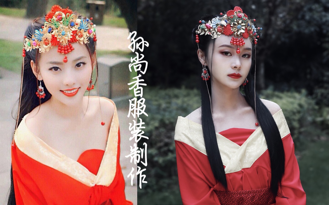手工匠心三国热孙尚香张嘉倪同款红衣服装制做及妆造展示