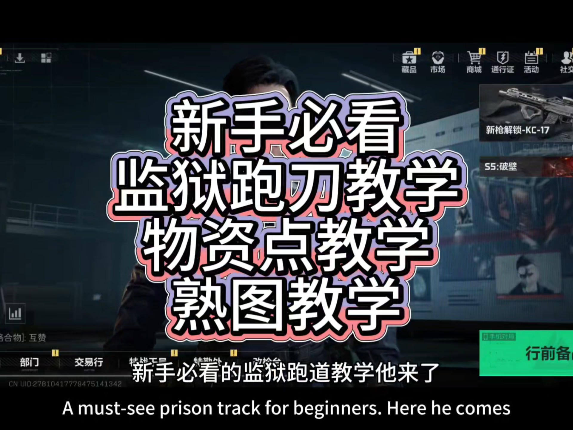 新手必看的监狱跑刀教学！不再迷路不再找不到高价值物资！