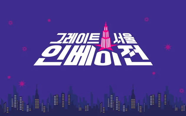 220921 Mnet Great Seoul Invasion E10