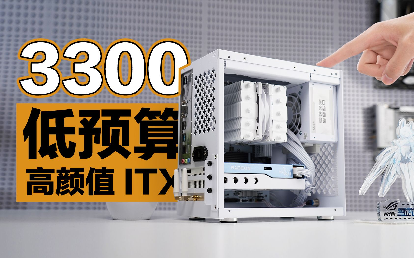 【不捡垃圾】全白！仅3300元工作主机，ITX的体积～