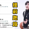 蔡徐坤这事原来早就有粉丝爆料过？聪明的粉丝当初就脱粉提前跑路了