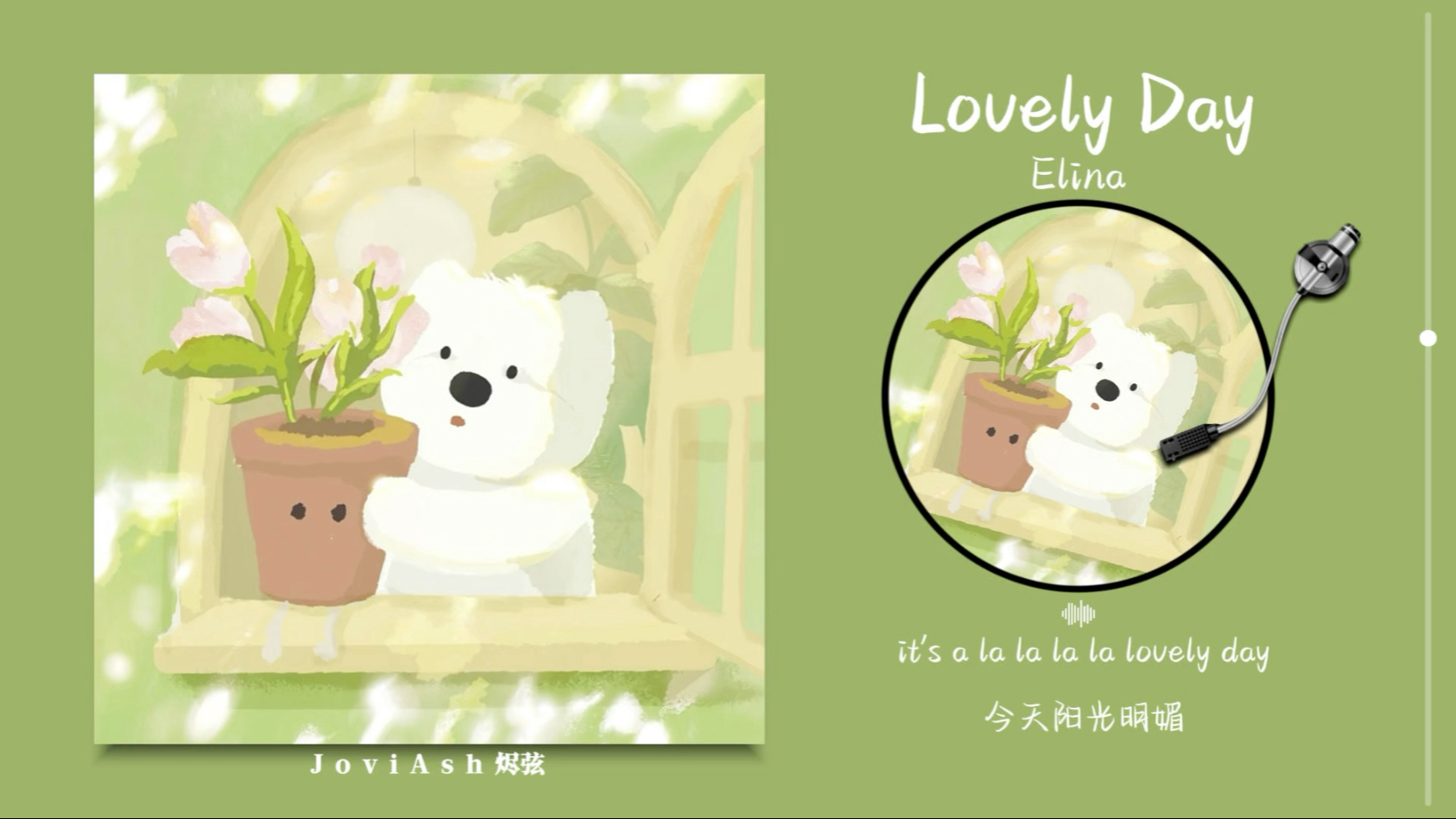 “让人心情会变好的旋律！好轻快开心的调调！！”《Lovely Day》