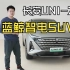 长安UNI-Z：跃级智趣SUV，引领新能源科技出行新纪元